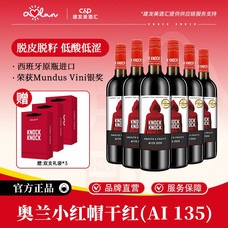 奥兰小红帽干红葡萄酒750ml*6西班牙原瓶进口红酒整箱微醺酒AI135