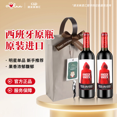 奥兰小红帽干红葡萄酒750ml*2支西班牙原瓶进口年货伴手礼热红酒