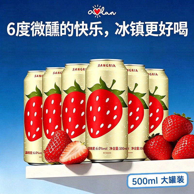 奥兰小红帽红桑格利亚配制酒500ml*4葡萄红酒草莓风味低度微醺酒