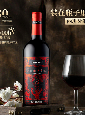 奥兰古藤80系列干红葡萄酒750ml单支西班牙原瓶进口红酒【V2】