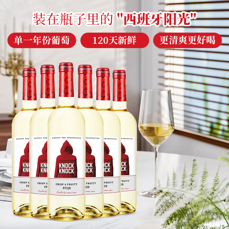 奥兰小红帽清爽干白葡萄酒750ml*6西班牙原瓶进口红酒整箱晚安酒
