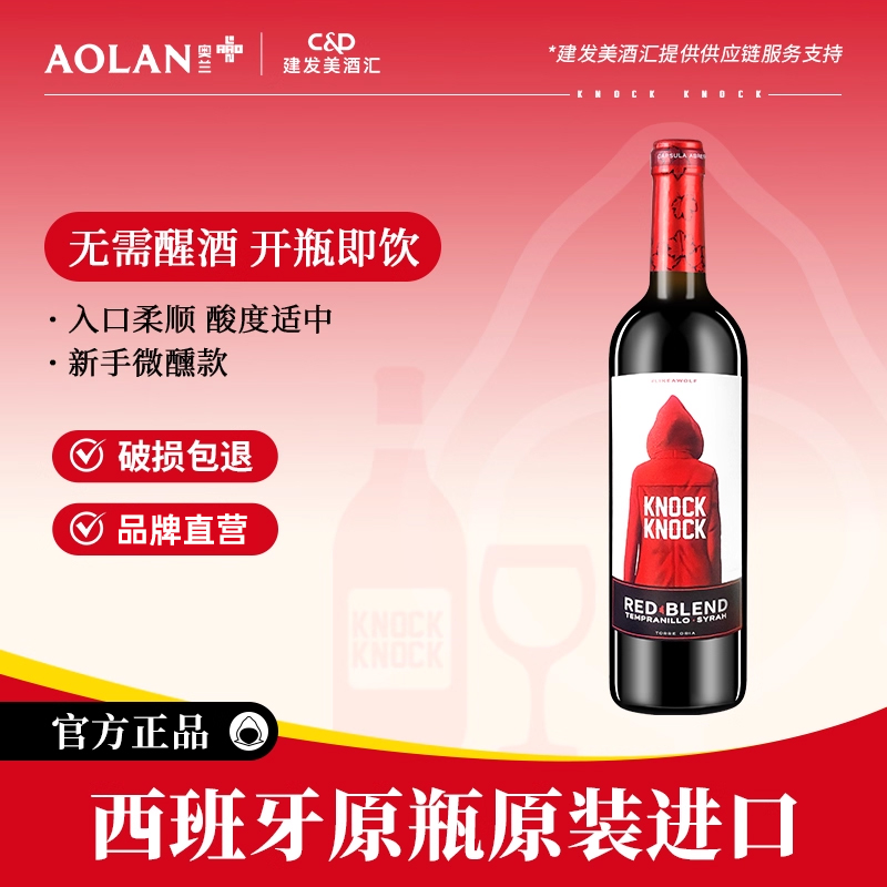 奥兰小红帽干红葡萄酒 西班牙原瓶进口红酒露营红酒女士微醺单支