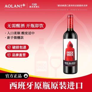 奥兰小红帽干红葡萄酒750ml西班牙原瓶进口红酒半甜红微醺热红酒