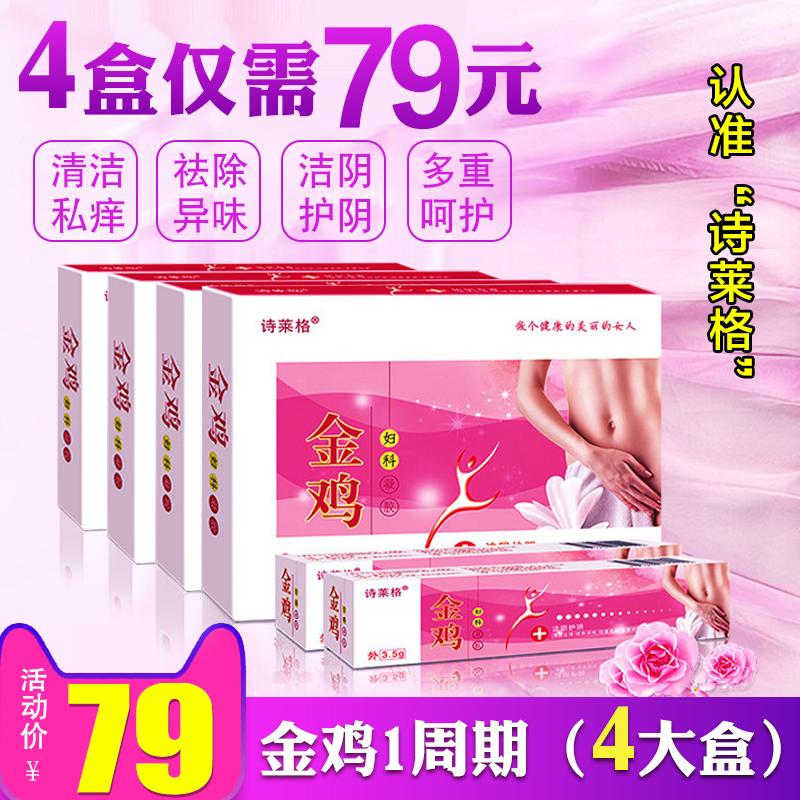 金鸡妇用凝胶妇科私处护理止痒异味女性私护抑菌黴菌性炎阴道保养