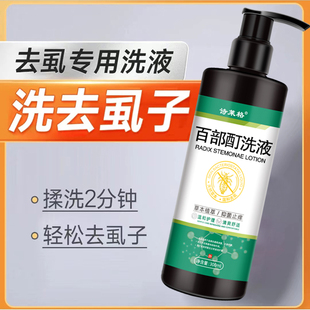 男士 阴虱一扫光正品 女士专用私处虱子药成人虱立净百部酊沐浴露B