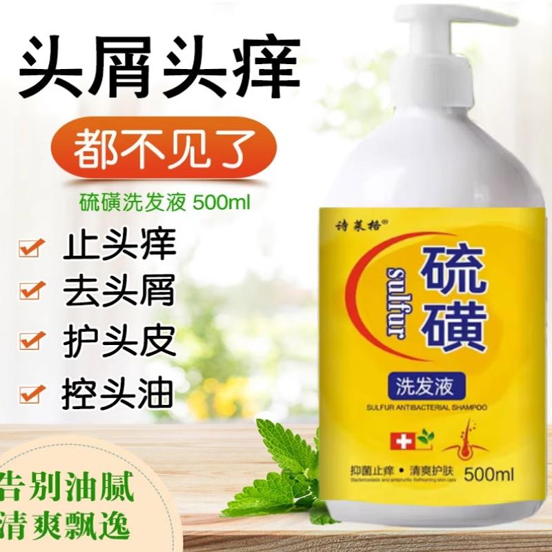 控油除螨去大块头皮屑硫磺洗发水