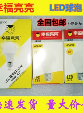 幸福亮亮LED灯泡 E27螺口白光15W20W节能超亮球泡灯10W 1个也包邮