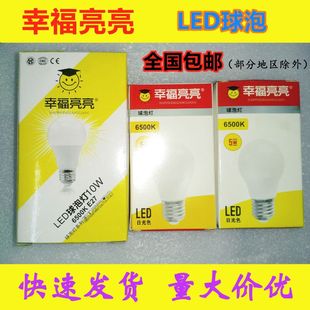幸福亮亮LED灯泡 E27螺口白光15W20W节能超亮球泡灯10W 1个也包邮