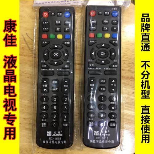 包邮 康佳液晶电视机万能遥控器 品牌通用 不分机型款式 直接使用