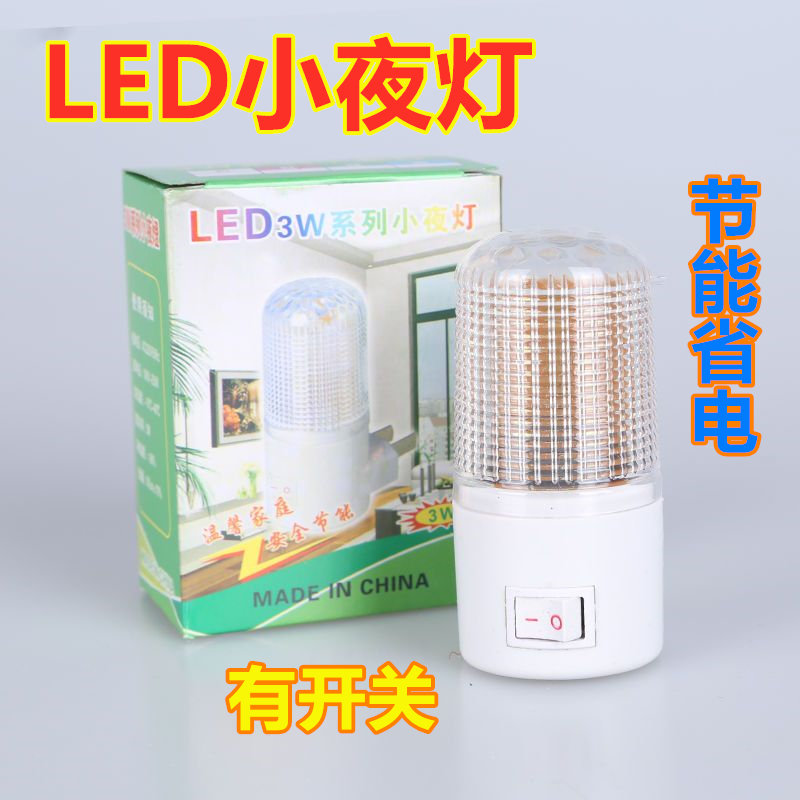 带开关LED婴儿卧室小夜灯