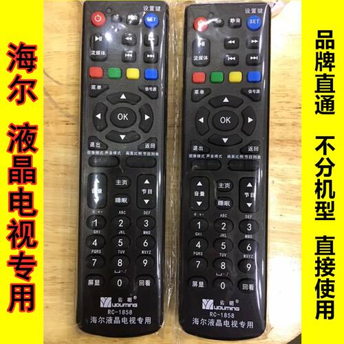 包邮 海尔液晶电视机万能遥控器 品牌通用 不分机型款式 直接使用