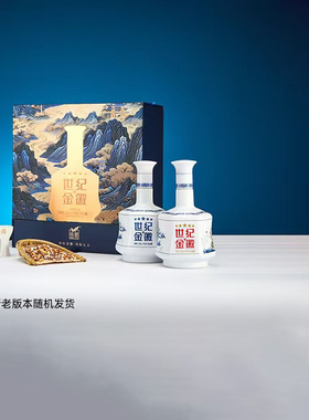 【送人送礼】金徽酒世纪金徽五星礼盒52度500ml*2瓶浓香型送礼酒