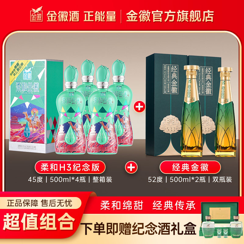 金徽柔和H3纪念版+经典金徽