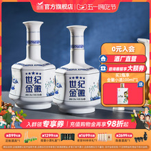 浓香型白酒官方旗舰店 双瓶装 金徽酒世纪金徽五星52度500ml