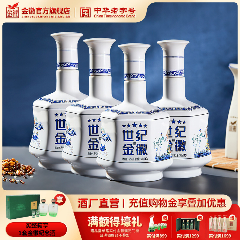 金徽酒世纪金徽五星52度500ml*4 整箱装浓香型白酒官方旗舰店