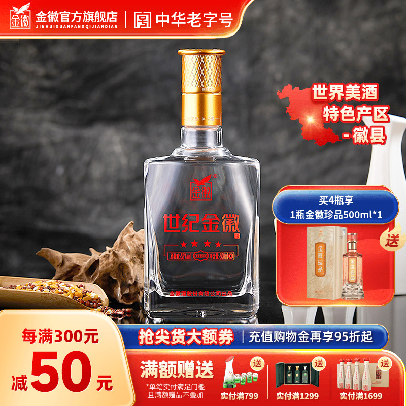 金徽酒世纪金徽四星52度500ml*1 单瓶装浓香型白酒官方旗舰店