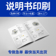 说明书印刷产品手册印刷彩页画册印刷产品说明书印刷彩页画册印刷