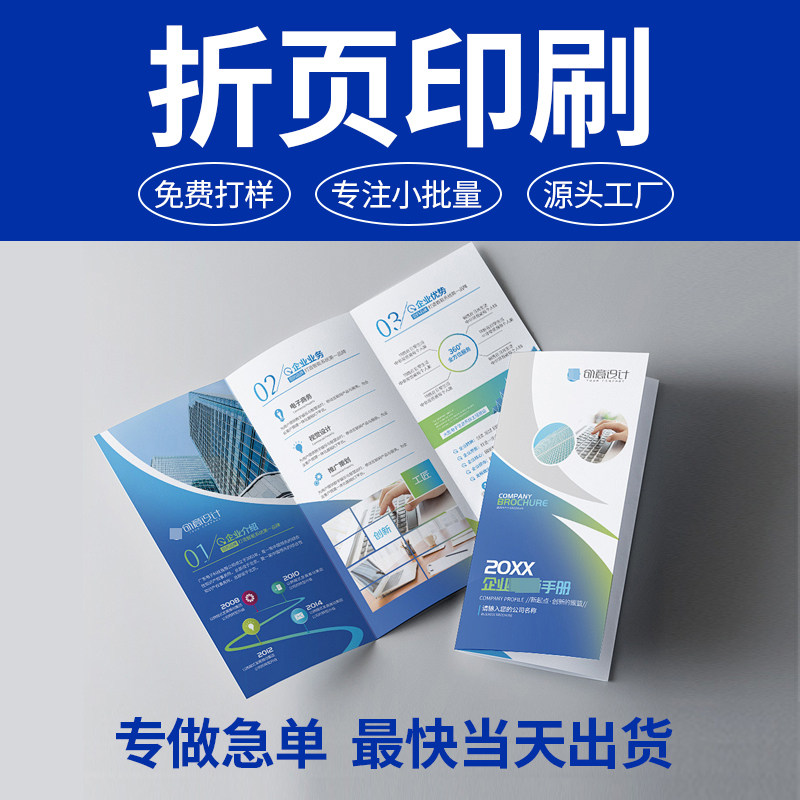 折页宣传册印刷画册印刷企业宣传册快印图册小册子说明书不干胶
