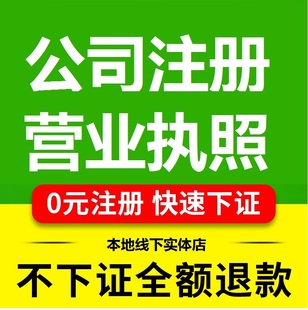 苏州宁波南宁济南无锡合肥南京公司注册代理记账注销营业执照办理