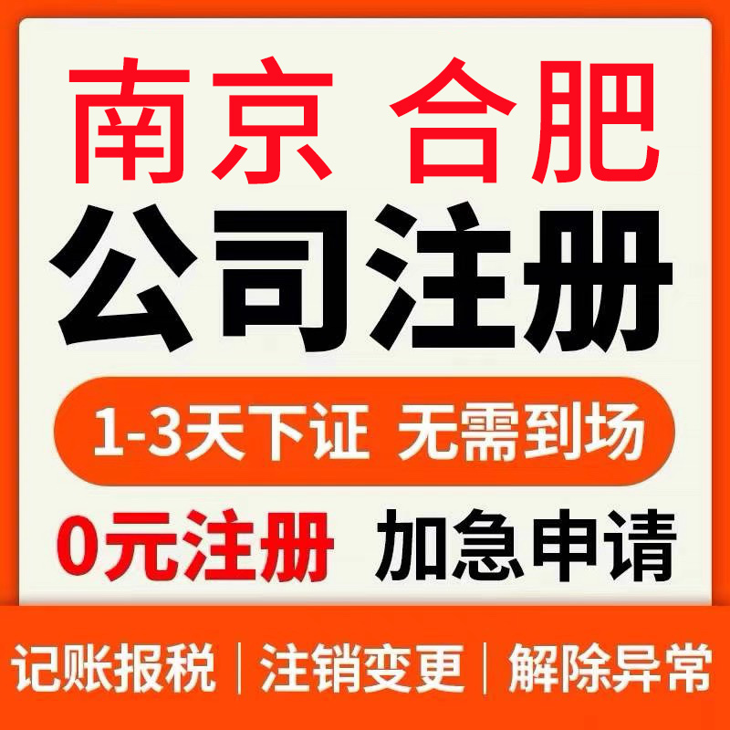 南京公司注册工商营业执照办理注销企业报税上海杭州苏州常州无锡 商务/设计服务 工商注册 原图主图