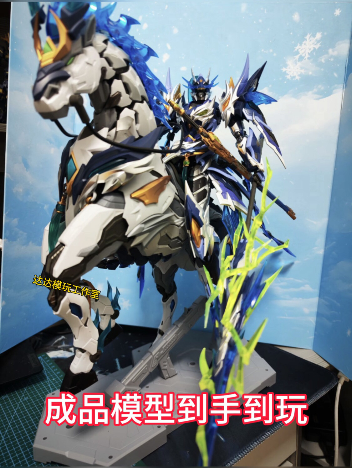 成品 摩动核 赵云玉兰白龙驹 合金骨架 拼装好的成品 代工摆件