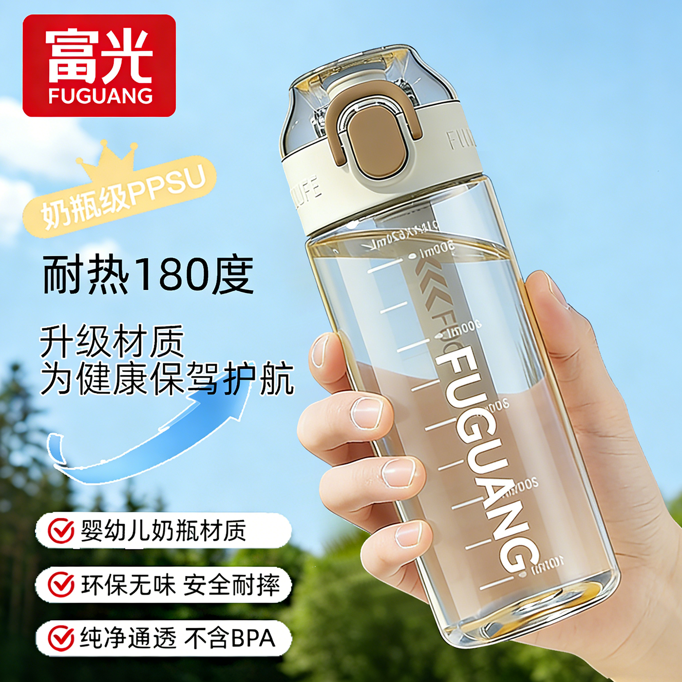 富光母婴级奶瓶ppsu塑料水杯便携儿童学生太空杯耐高温户外运动杯