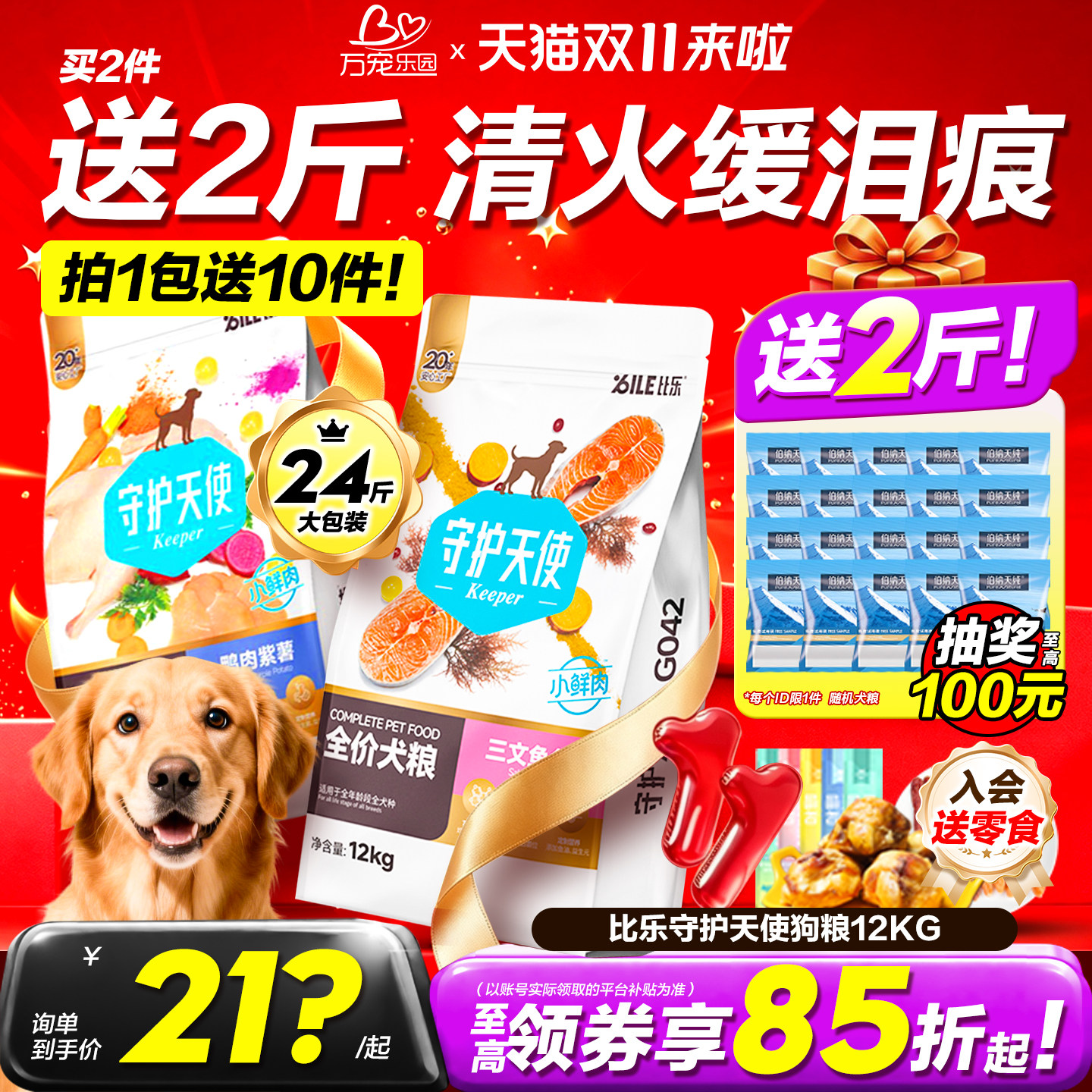 比乐狗粮鸭肉梨12kg官方旗舰店守护者成幼犬三文鱼牛肉牛骨蛋配方