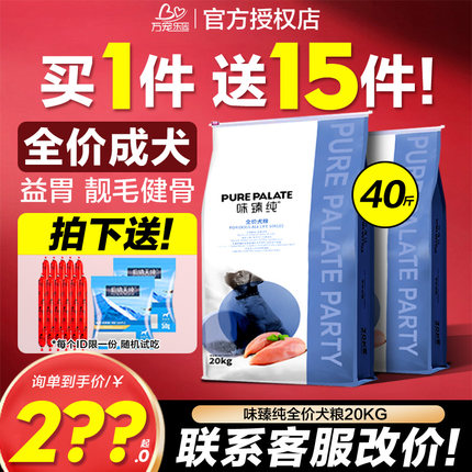 伯纳天纯狗粮40斤装幼犬成犬通用型泰迪柯基金毛味臻纯犬粮专用粮