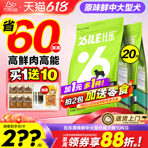 比乐狗粮原味鲜中大型犬粮边牧金毛柯基全价冻干成幼犬通用型狗粮