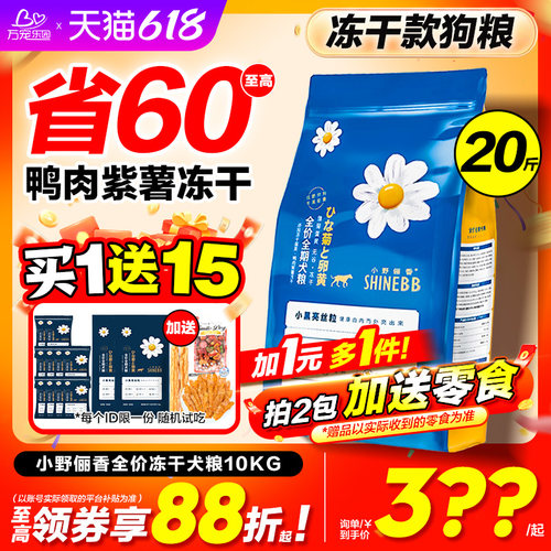 畅享无谷小型成犬冻干狗粮10kg