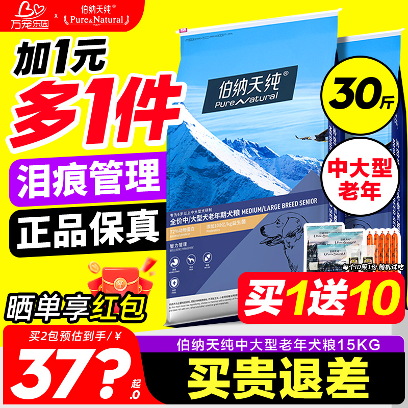 伯纳天纯狗粮中大型老年犬15kg