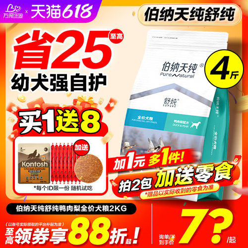 伯纳天纯鸭肉梨官方旗舰店正品