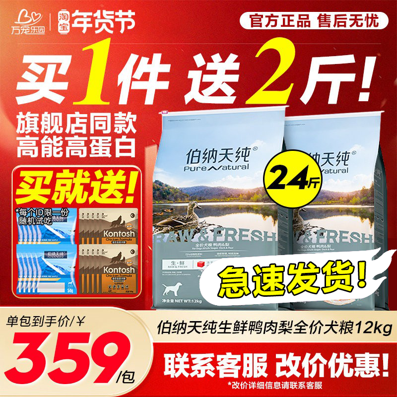 伯纳天纯狗粮鸭肉梨12kg生鲜冻干比熊边牧成幼犬去泪痕专用天然粮