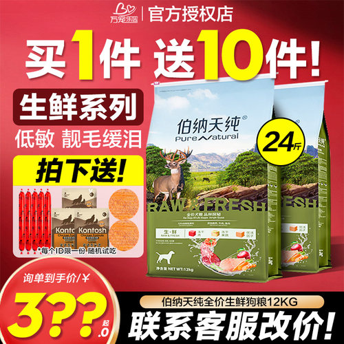 伯纳天纯鸭肉梨狗粮萨摩耶柯基边牧比熊小中大型祛泪痕专用犬主粮