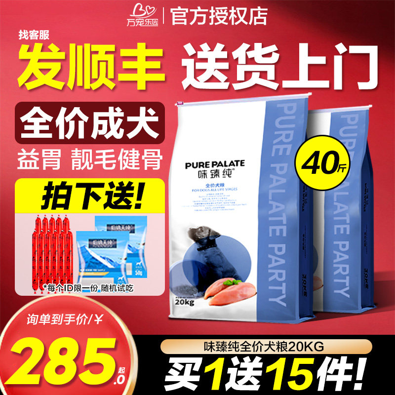 伯纳天纯狗粮40斤装幼犬成犬通用型泰迪柯基金毛味臻纯犬粮专用粮