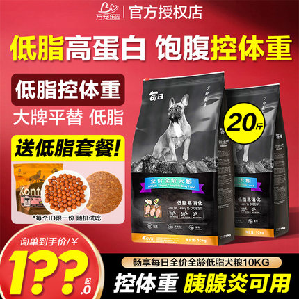 畅享每日低脂狗粮胰腺炎老年成犬中小型泰迪柯基专用减肥粮20斤装