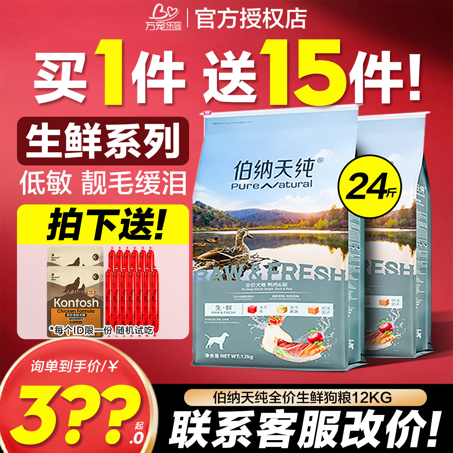 伯纳天纯狗粮鸭肉梨12kg生鲜冻干比熊边牧成幼犬去泪痕专用天然粮