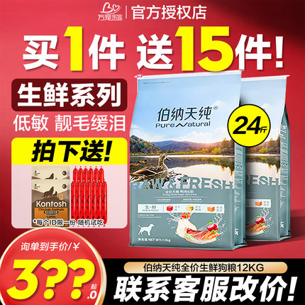 伯纳天纯狗粮鸭肉梨12kg生鲜冻干比熊边牧成幼犬去泪痕专用天然粮