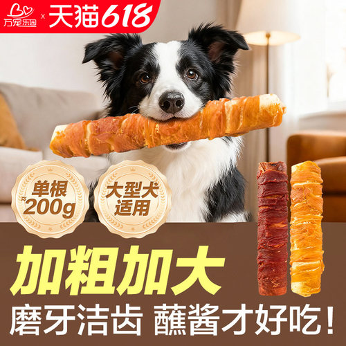中大型犬耐咬专用加粗加大磨牙棒