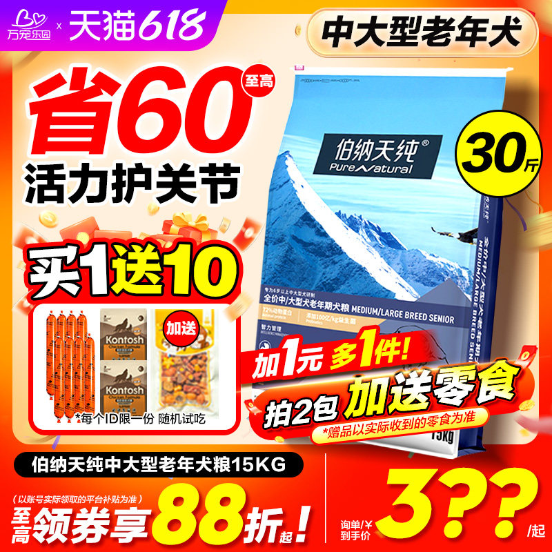 伯纳天纯狗粮中大型老年犬15KG金毛边牧阿拉斯加专用成犬粮30斤装