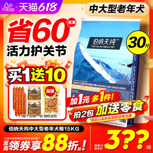伯纳天纯狗粮中大型老年犬15kg
