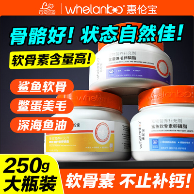 惠伦宝鲨鱼软骨素卵磷脂官方正品