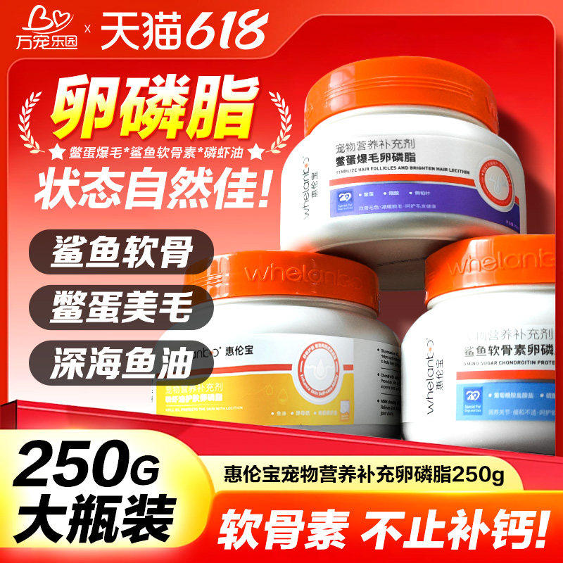 惠伦宝狗狗鲨鱼软骨素官方旗舰店补钙关节鳖蛋爆毛卵磷脂猫狗通用