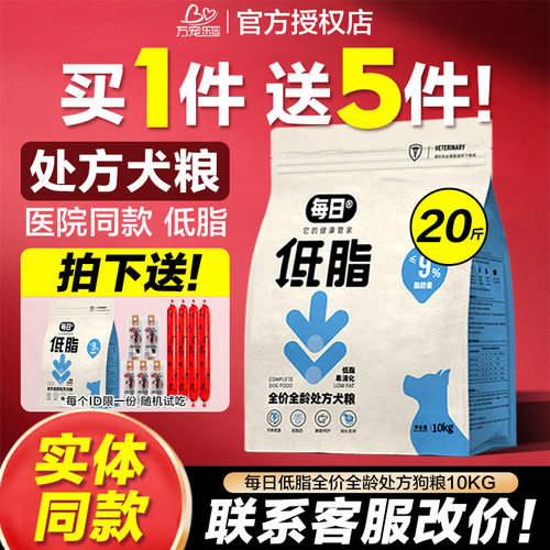 胰腺易消化每日低脂全价成犬狗粮