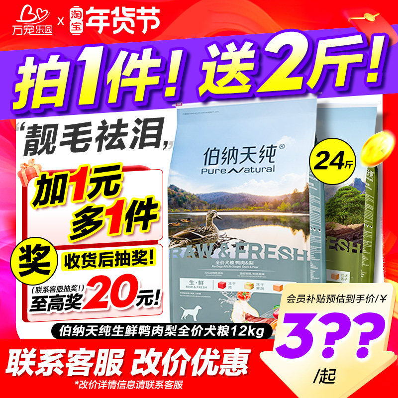 伯纳天纯鸭肉梨狗粮萨摩耶柯基边牧比熊小中大型祛泪痕专用犬主粮,宠物/宠物食品及用品,狗全价膨化粮,淘宝优惠券,粉丝福利购,淘宝优惠卷