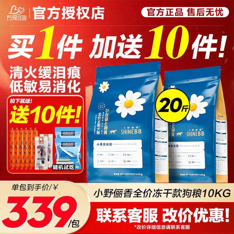 小野俪香小型成犬冻干狗粮10kg
