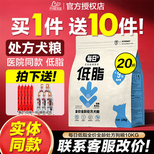 胰腺易消化每日低脂全价成犬狗粮