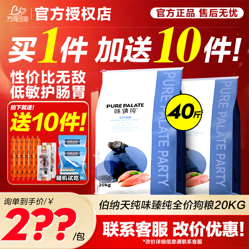 味臻纯狗粮通用型伯纳天纯20kg