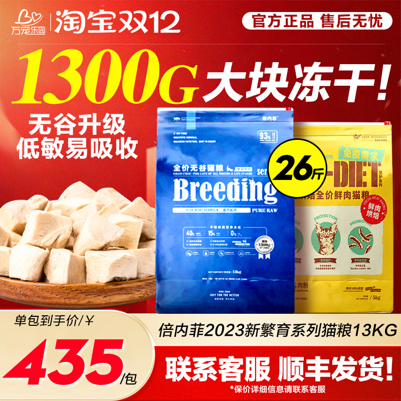 【旗舰升级】倍内菲猫粮官方正品