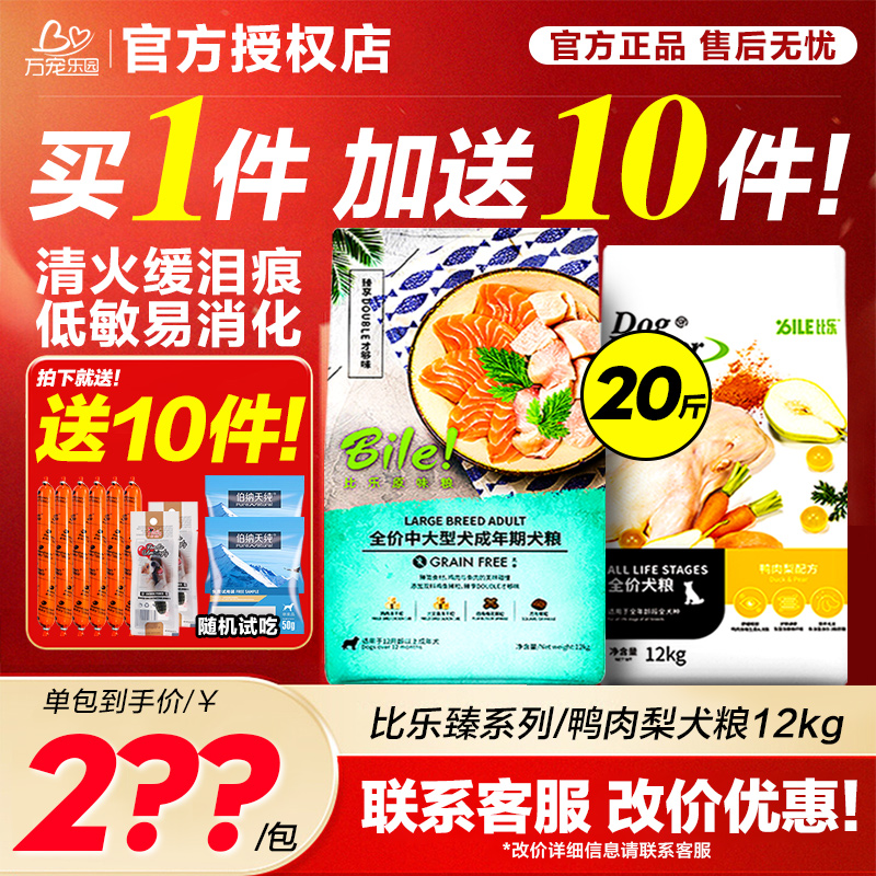 比乐狗粮鸭肉梨臻系列旗舰店正品